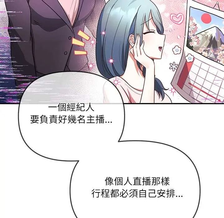 立志当VJ的娇妻第3话