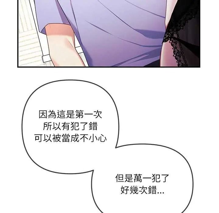 立志当VJ的娇妻第3话