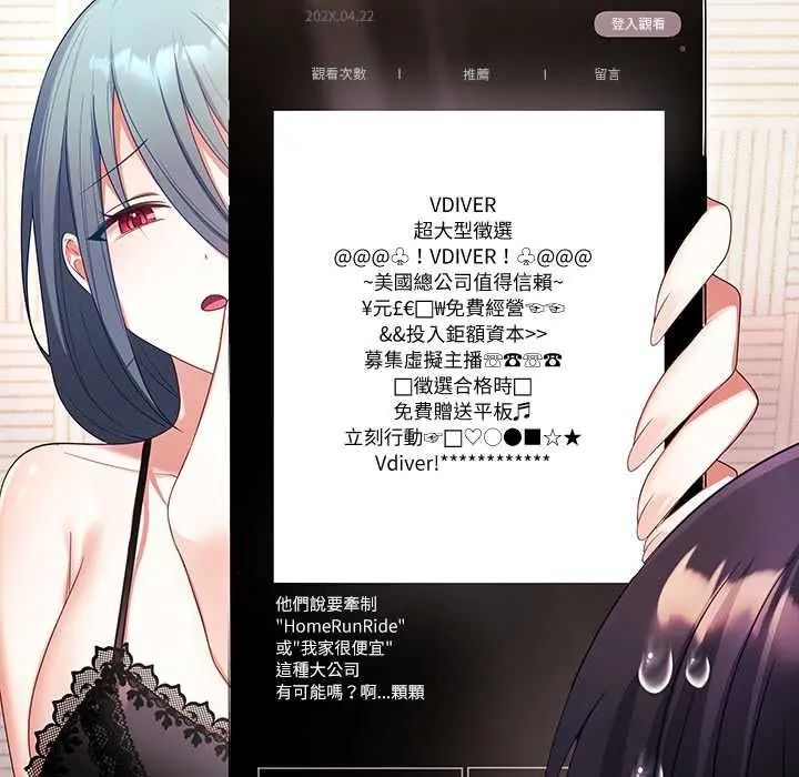 立志当VJ的娇妻第3话