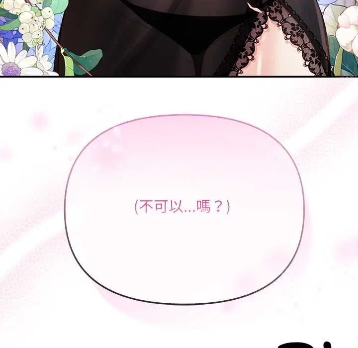 立志当VJ的娇妻第3话