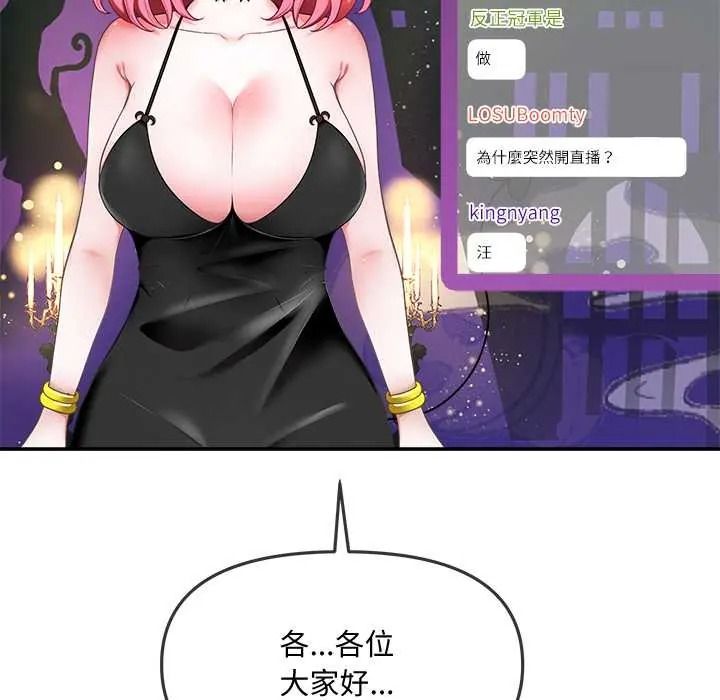立志当VJ的娇妻第3话