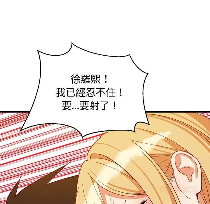 难缠姐妹偏要和我同居第109話