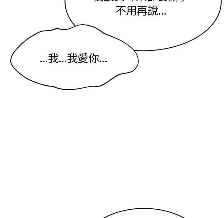 难缠姐妹偏要和我同居第109話