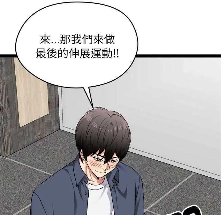 啟動復仇系統第36話