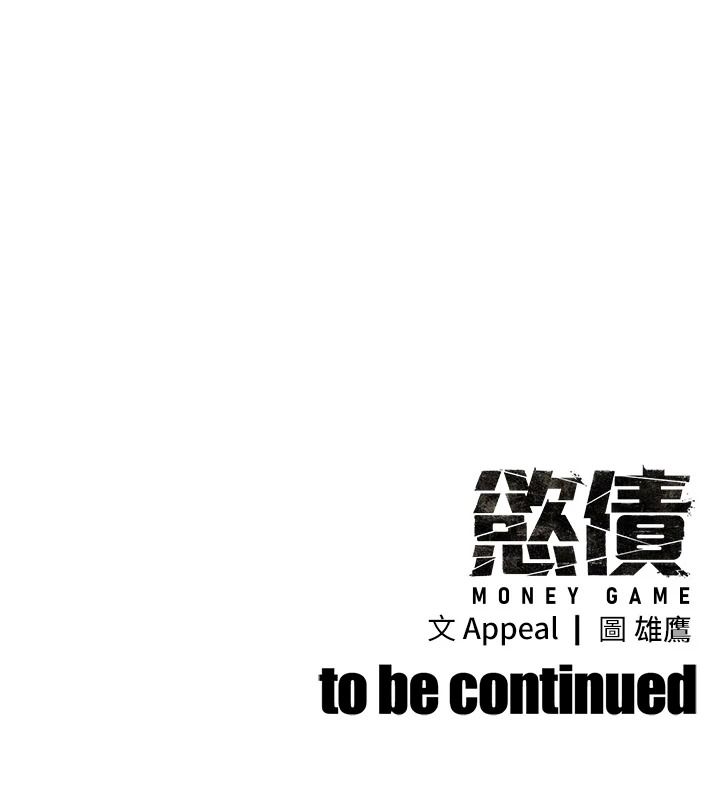 慾债第24話-歡場老手的敗北