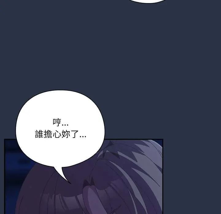 與眾不同的兄妹第61話