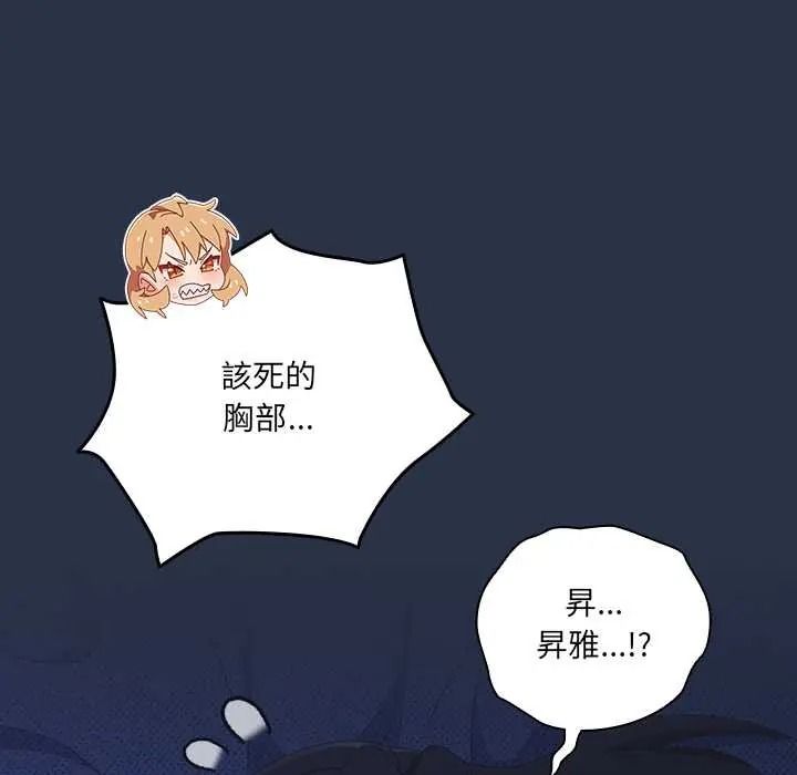 《与众不同的兄妹》第61話
