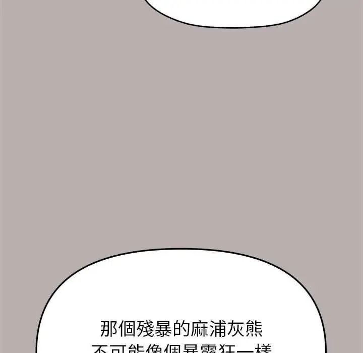 《缺德邻居难相处》第98話