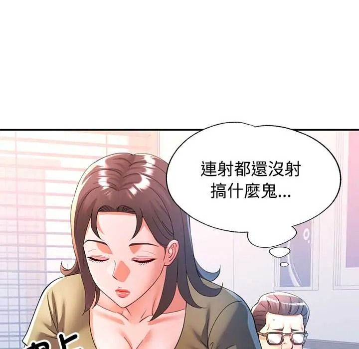 可以爱你吗第118話