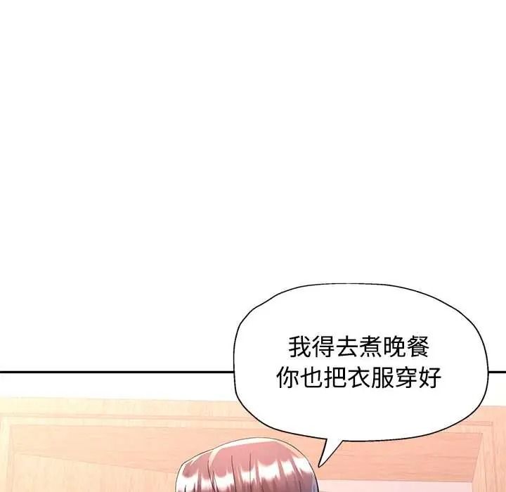 可以爱你吗第118話