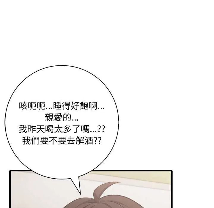 渣男生存守則第8話