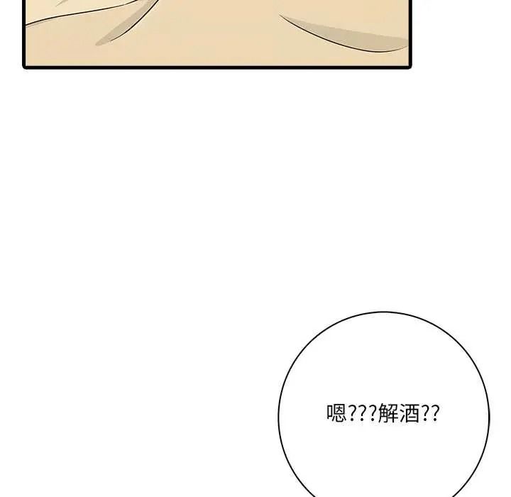 渣男生存守则第8話