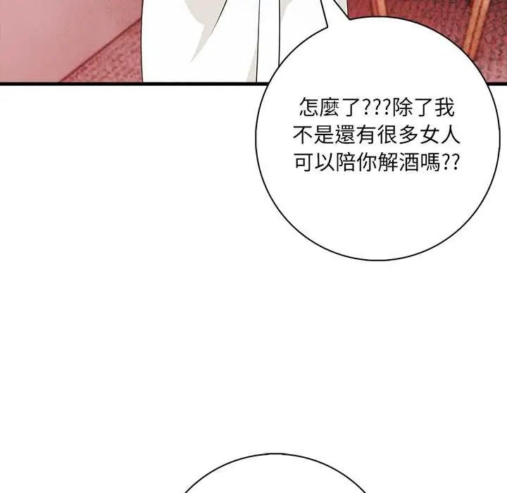 渣男生存守则第8話