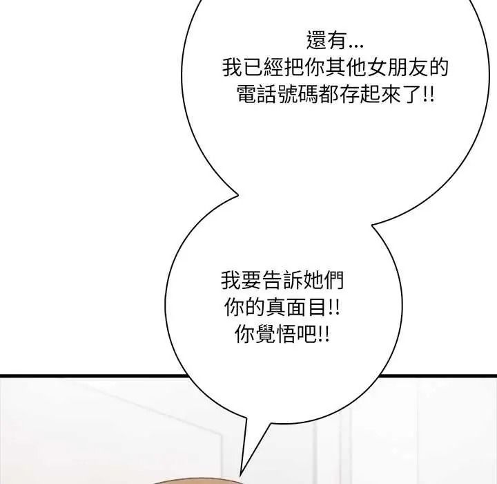 渣男生存守则第8話