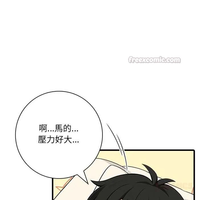 渣男生存守则第8話