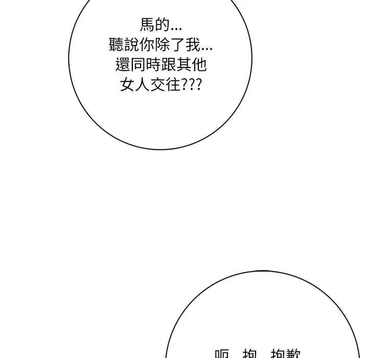 渣男生存守則第8話