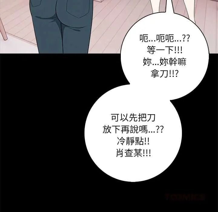 渣男生存守則第8話