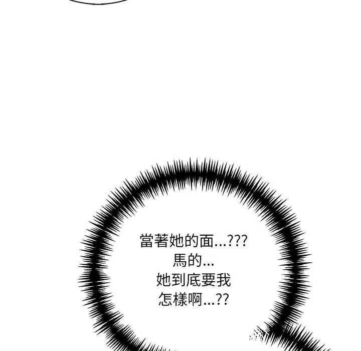 渣男生存守则第8話