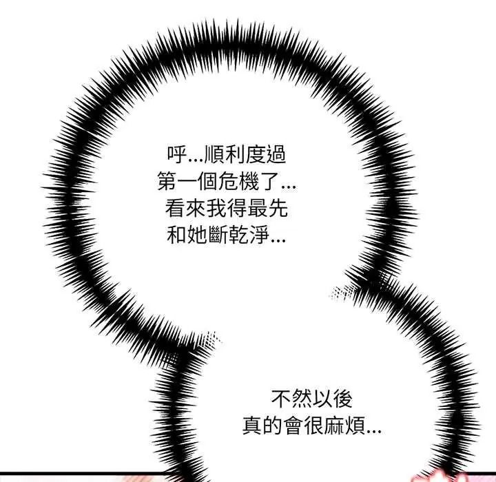 渣男生存守则第8話