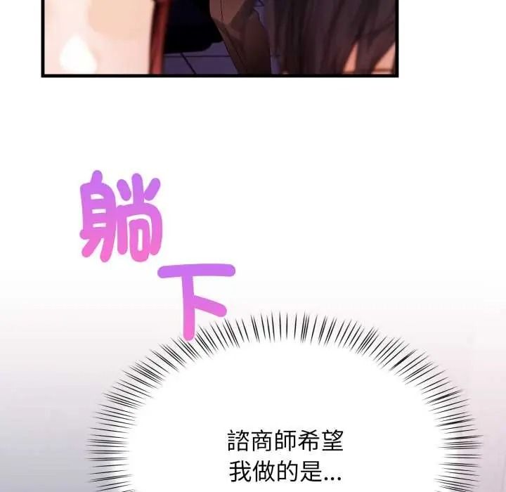 美女咨商师的夜间诊疗室第8話