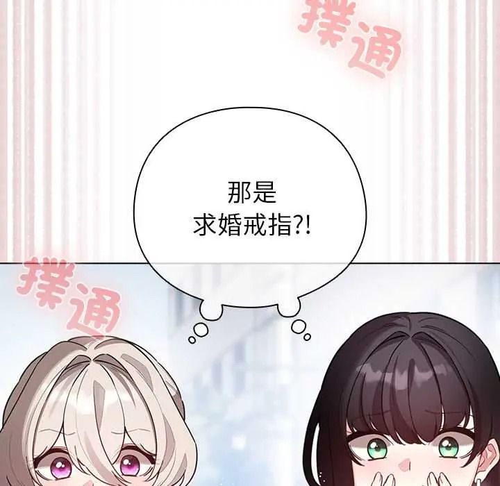 《配角的生存任务》第79話