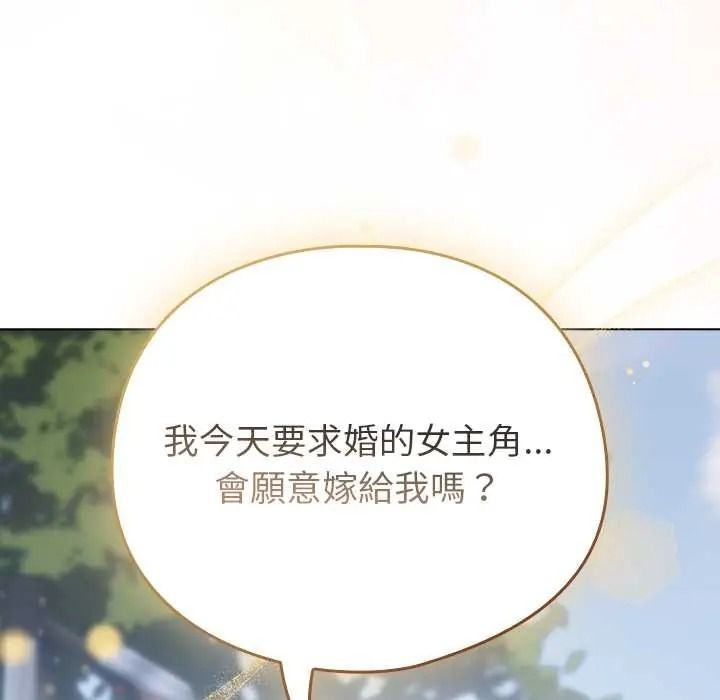 《配角的生存任务》第79話