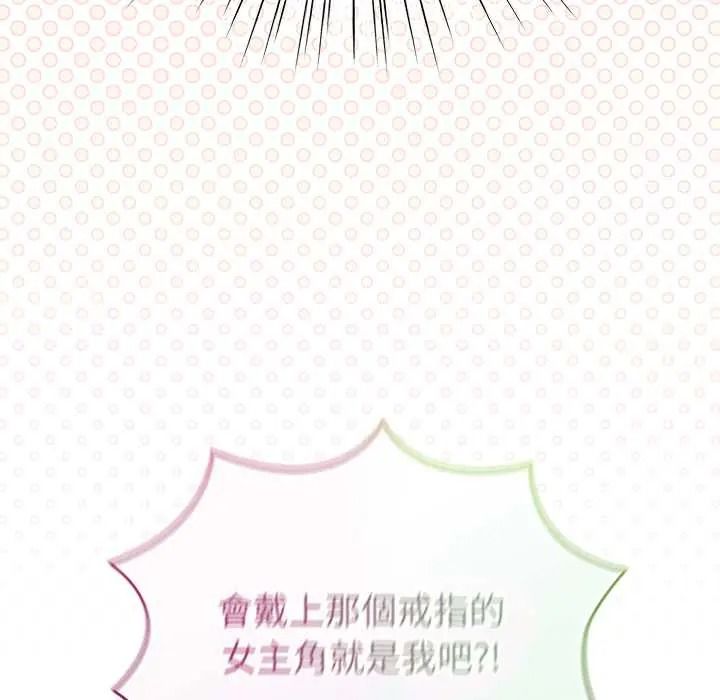 《配角的生存任务》第79話