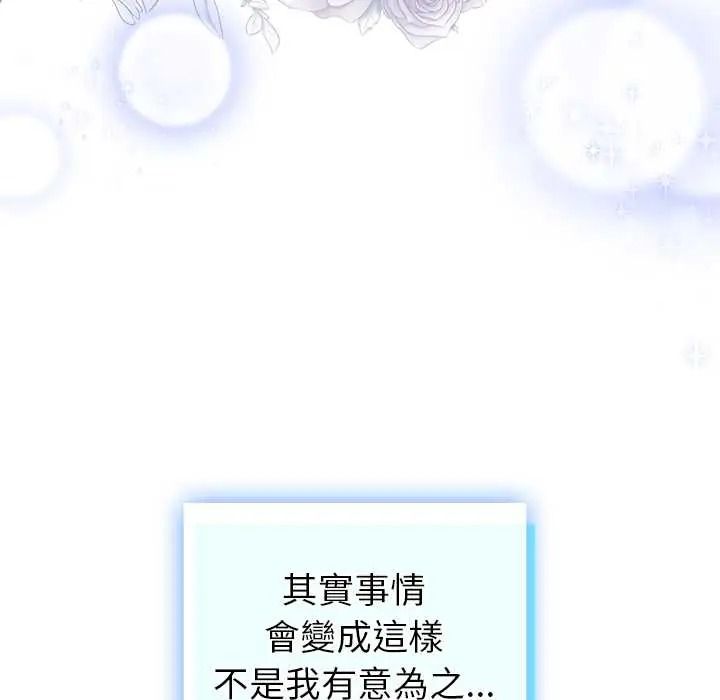 配角的生存任务第79話