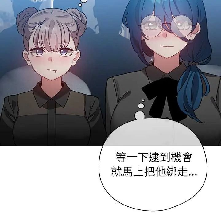 《配角的生存任务》第79話