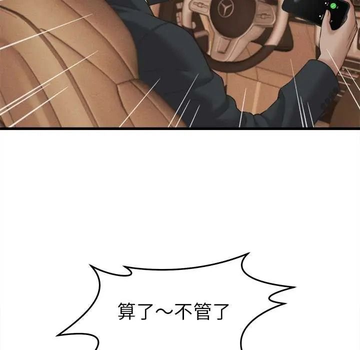 她们的夜晚属于我第56話