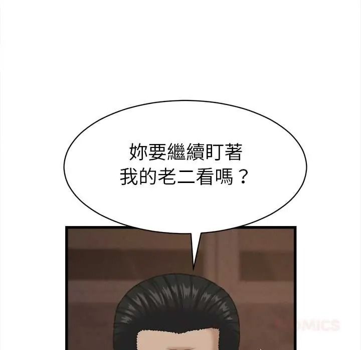 她们的夜晚属于我第56話