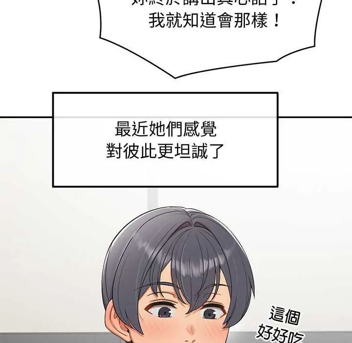 公主殿下要收種子啦！第47話