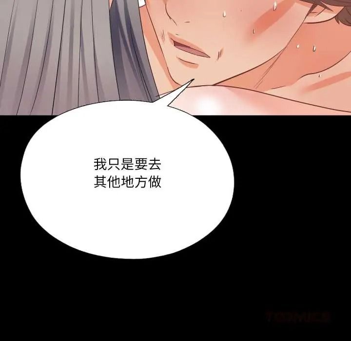 無法上色的關係第40話