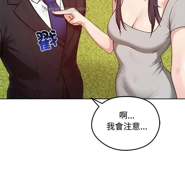 老婆捲款潜逃后第73話