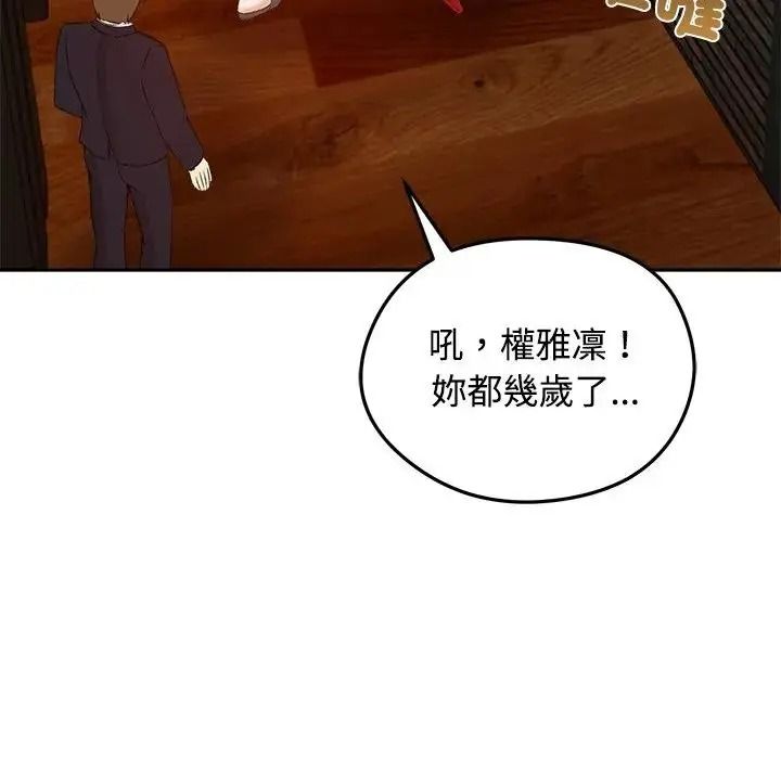 老婆捲款潜逃后第73話