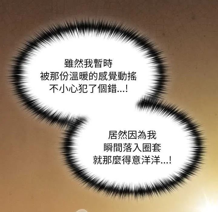 神圣陷阱第51話