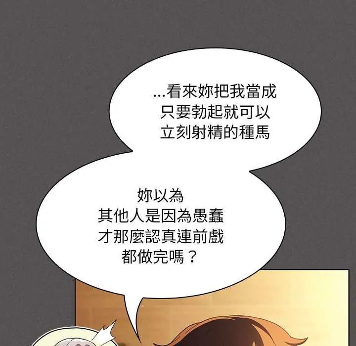 《神圣陷阱》第51話