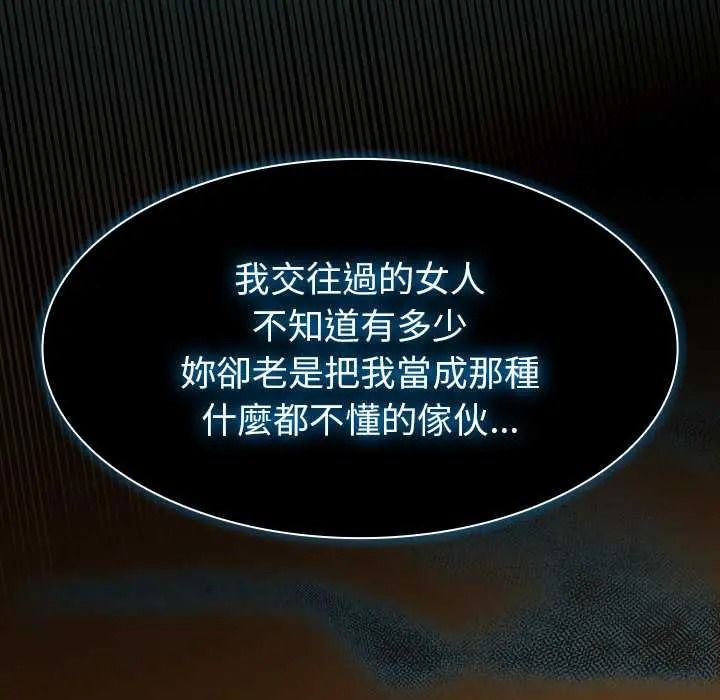 《神圣陷阱》第51話