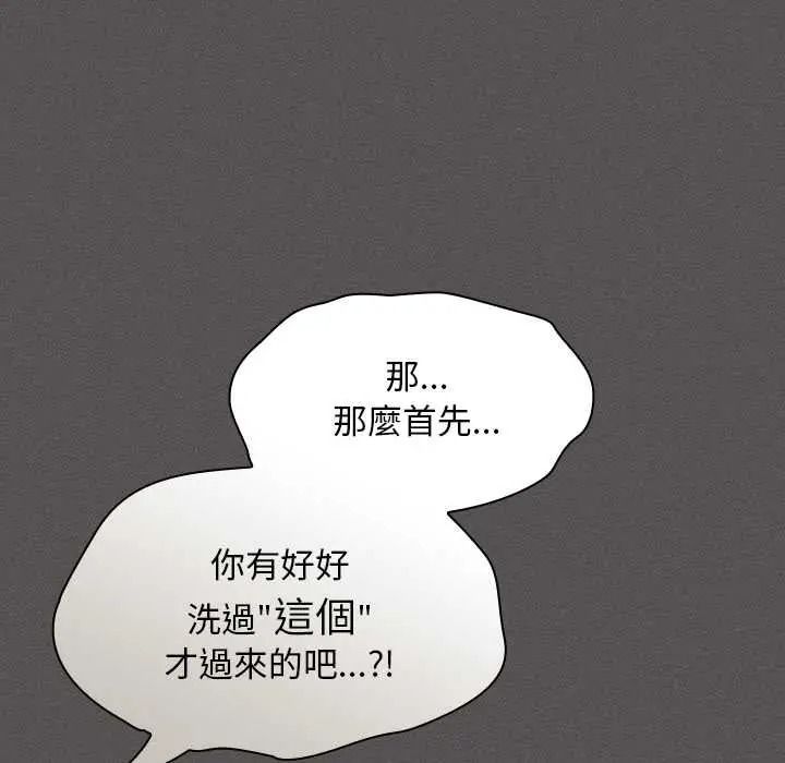 神圣陷阱第51話