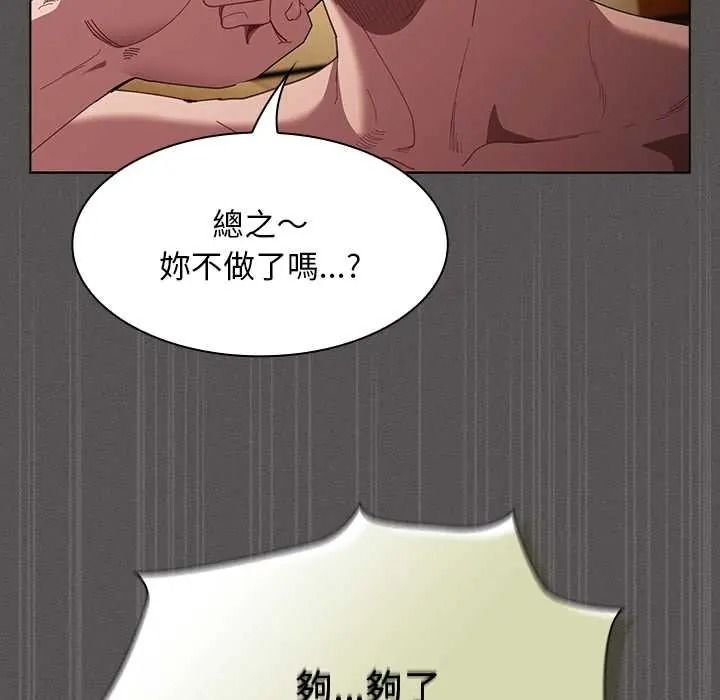 《神圣陷阱》第51話