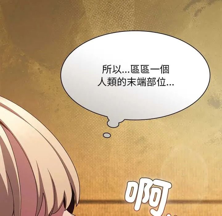 《神圣陷阱》第51話