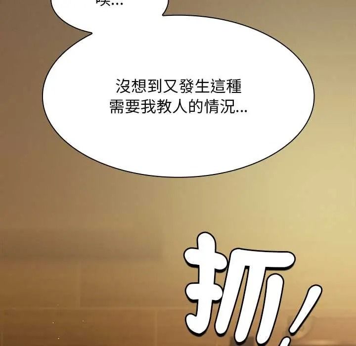 神圣陷阱第51話