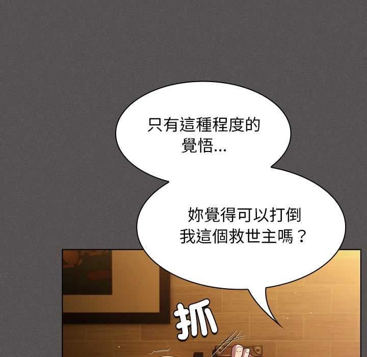 神圣陷阱第51話