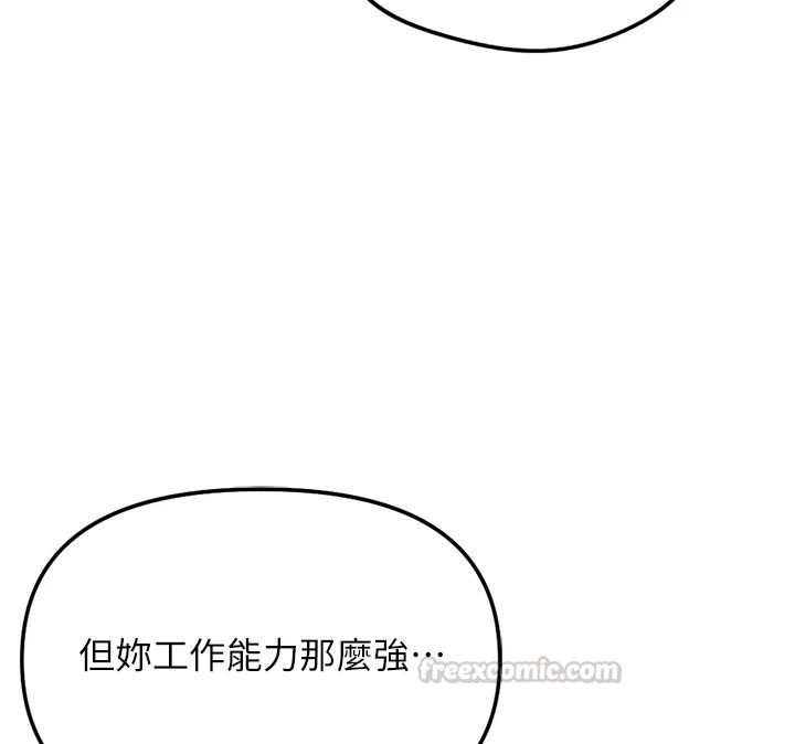 《鲁蛇社畜的金手指》最終話-裝置風波平息之後&hellip;