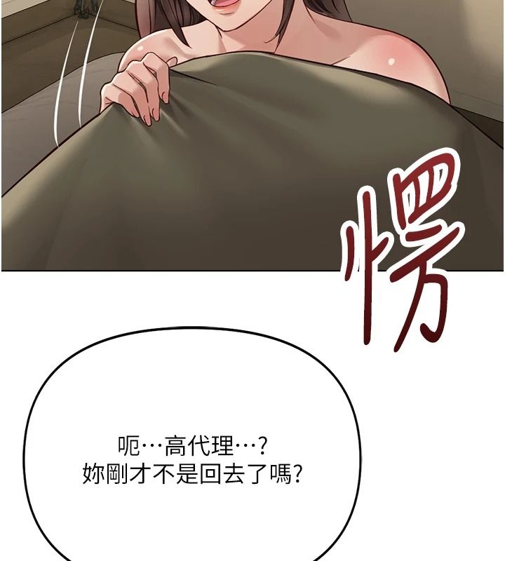 《鲁蛇社畜的金手指》最終話-裝置風波平息之後&hellip;