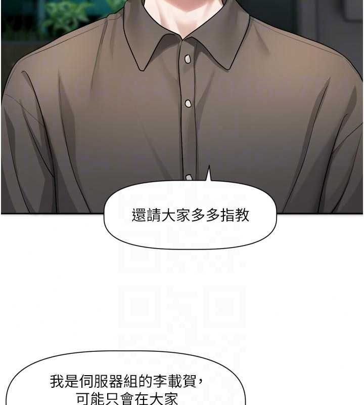 《恋爱版本更新中》第24話-妳的綽號好可口