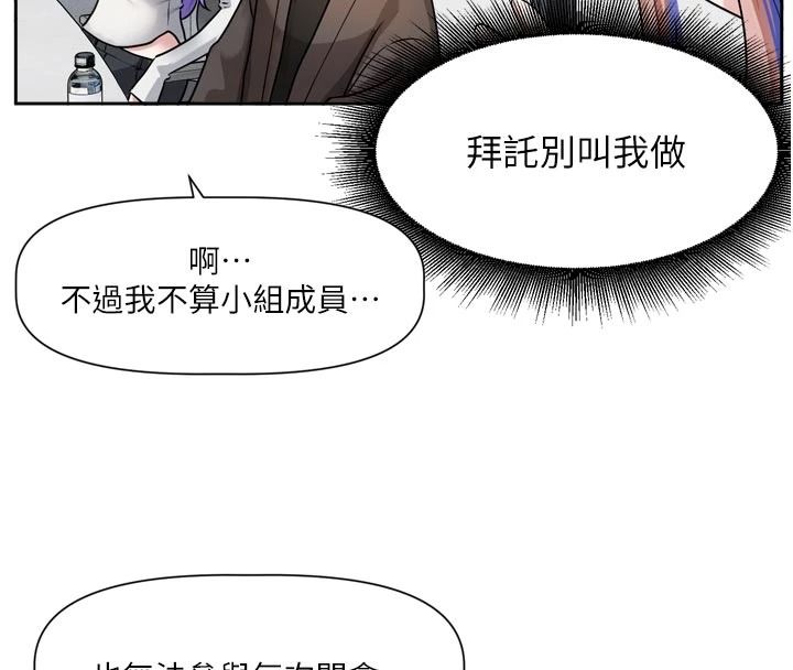 《恋爱版本更新中》第24話-妳的綽號好可口