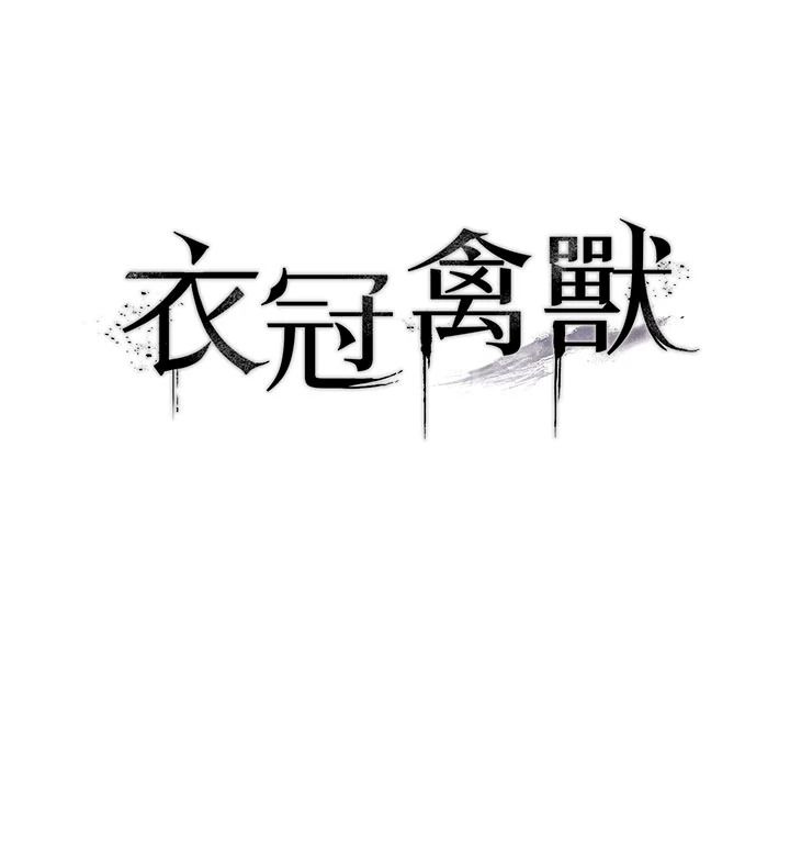 衣冠禽獸第11話-比主修更重要的性愛課