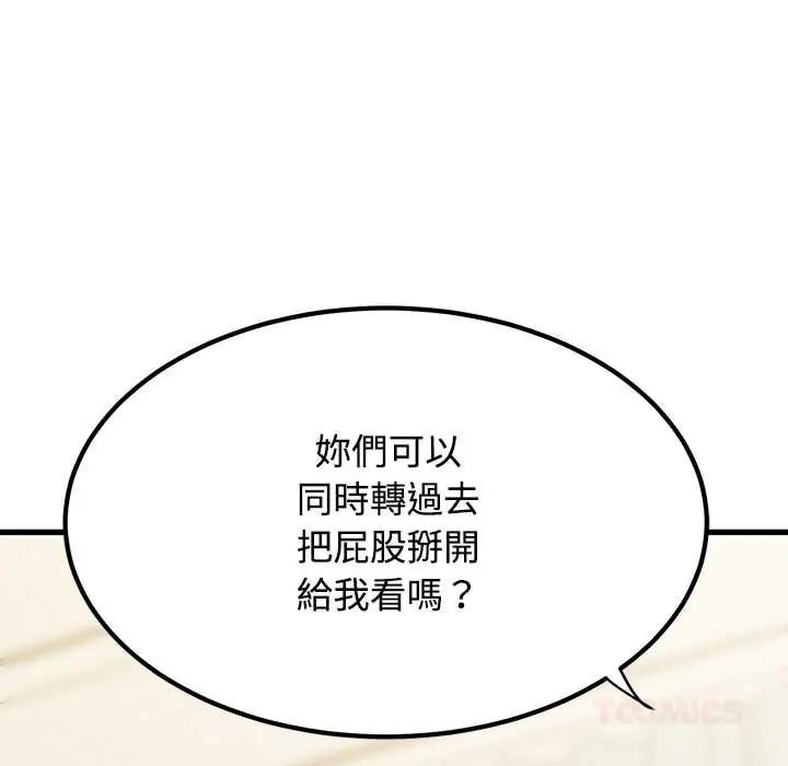 发小碰不得第133話