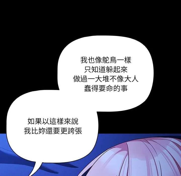 幸福來得太突然第88話